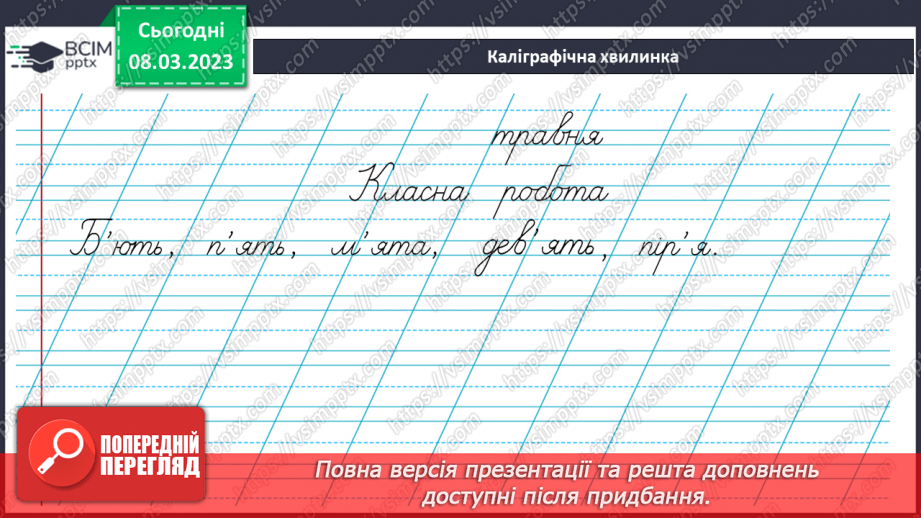 №220 - Письмо. Правильно пишу слова з апострофом.6