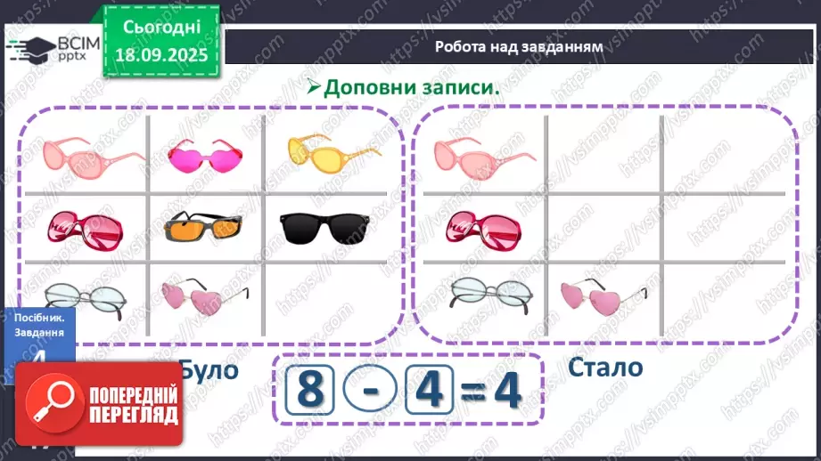 №019 - Число  «вісім». Цифра 821 №019 - Число  «вісім». Цифра 821