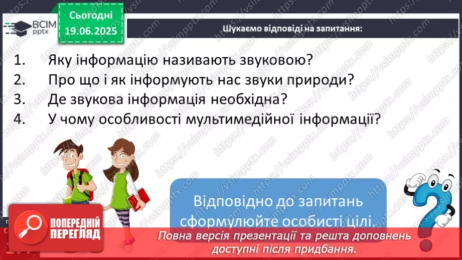 №0133-134 - Звукова інформація. Відеоінформація7 №0133-134 - Звукова інформація. Відеоінформація7