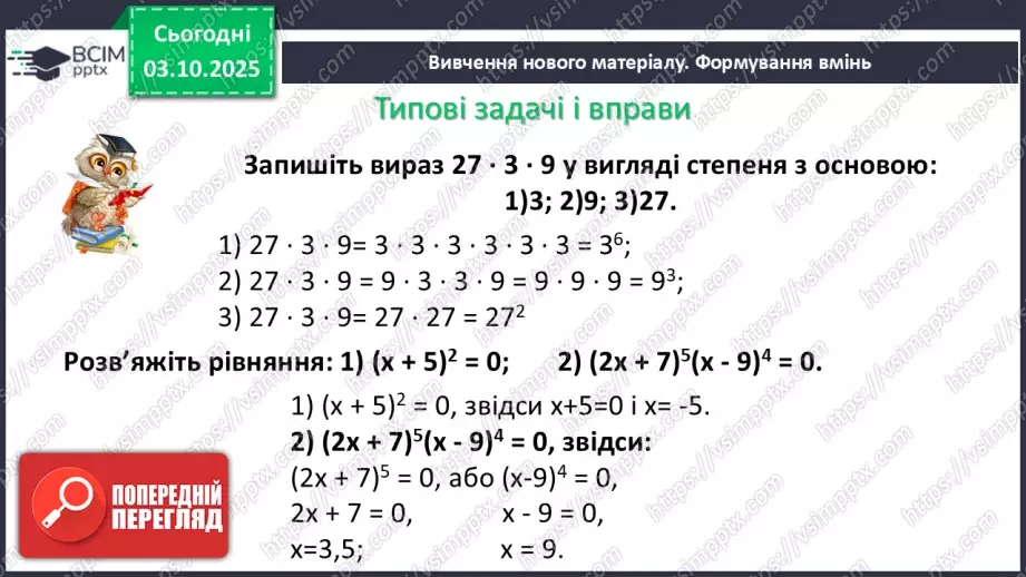 №021-22 - Систематизація  і узагальнення знань з теми16 №021-22 - Систематизація  і узагальнення знань з теми16