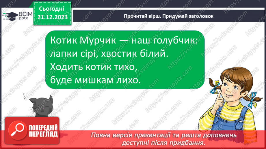 №113 - Читання слів, речень і тексту з вивченими буквами23 №113 - Читання слів, речень і тексту з вивченими буквами23