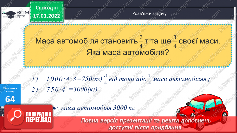 №086 - Письмове обчислення виразів на додавання та віднімання.17 №086 - Письмове обчислення виразів на додавання та віднімання.17