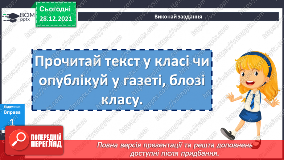 №082 - Розвиток зв’язного мовлення. Порівнюємо предмети.21