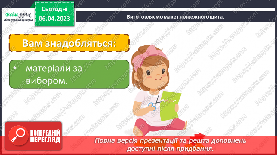 №31 - Виготовляємо макет пожежного щита.16