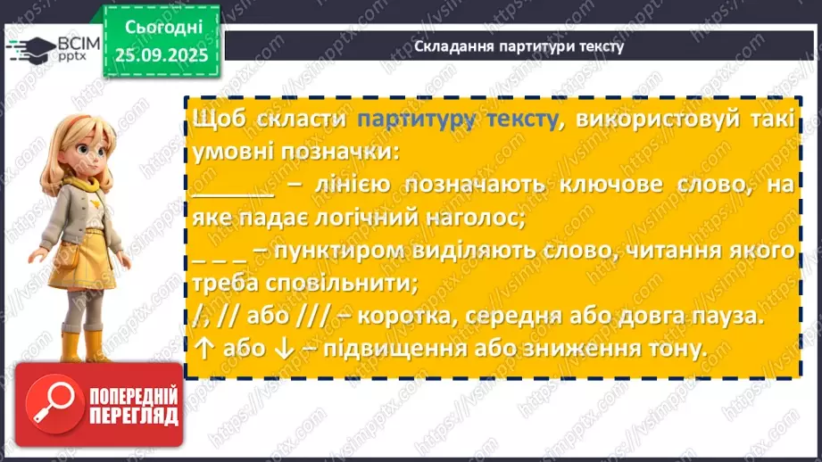 №12 - П/О. ГР1, ГР2, ГР4.  Урок мовленнєвого розвитку (усно)9 №12 - П/О. ГР1, ГР2, ГР4.  Урок мовленнєвого розвитку (усно)9