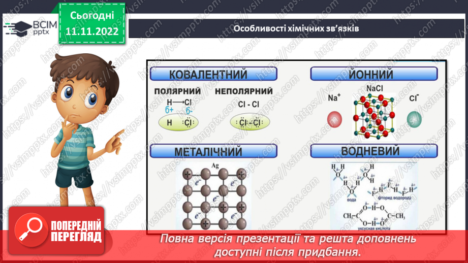 №25 - Робочий семінар №3. Хімічний зв`язок.10 №25 - Робочий семінар №3. Хімічний зв`язок.10