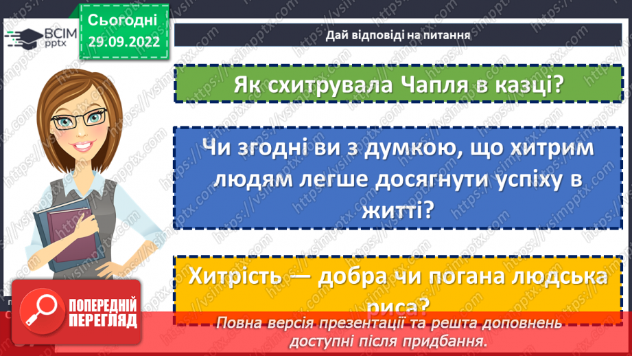 №13 - Аналіз діагностувальної роботи. Народна казка, її яскравий національний колорит. Наскрізний гуманізм казок.17