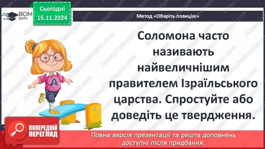 №23 - Фінікія. Ізраїльське царство33 №23 - Фінікія. Ізраїльське царство33