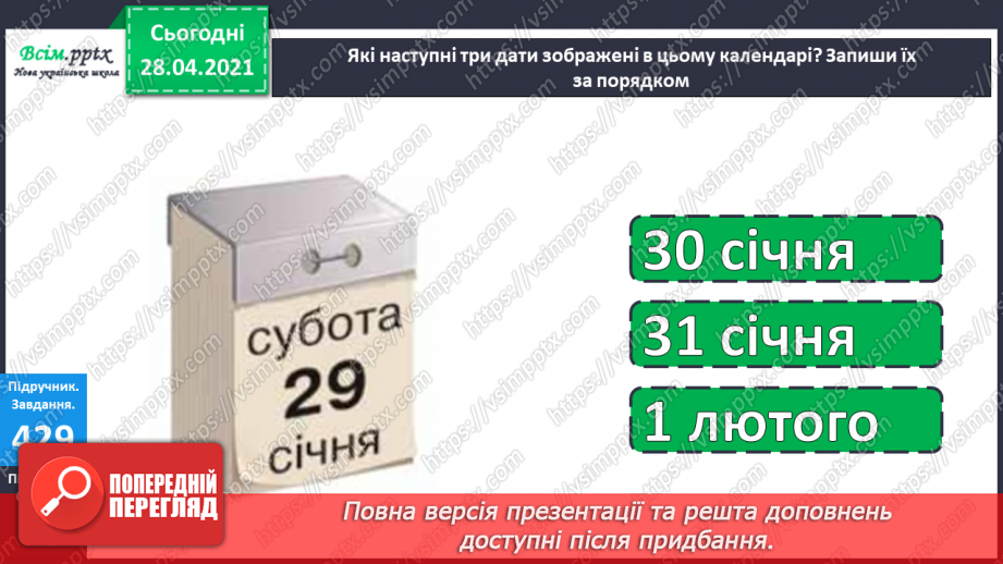 №125 - Складання і обчислення виразів. Рік. Календар. Розв’язування задач.21