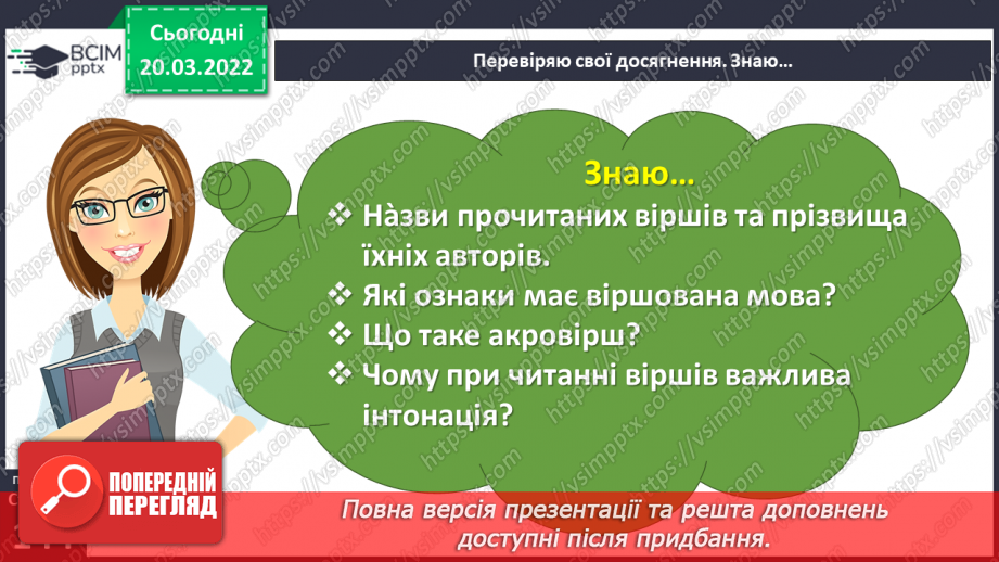 №096-98 - Діагностувальна робота. Підсумок за розділом «Чуємо весняні передзвони»8 №096-98 - Діагностувальна робота. Підсумок за розділом «Чуємо весняні передзвони»8
