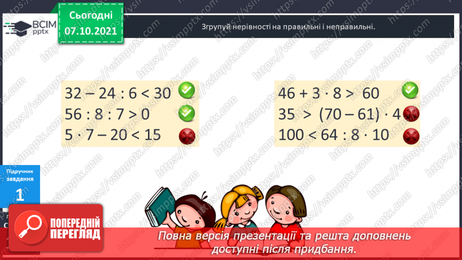 №036 - Нерівність зі змінною. Знаходження  розв’язків нерівності зі змінною. Діагностична робота.8 №036 - Нерівність зі змінною. Знаходження  розв’язків нерівності зі змінною. Діагностична робота.8
