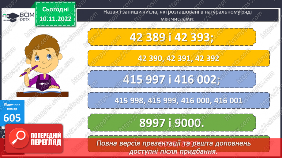 №064-65 - Виконання дій на основі нумерації11 №064-65 - Виконання дій на основі нумерації11