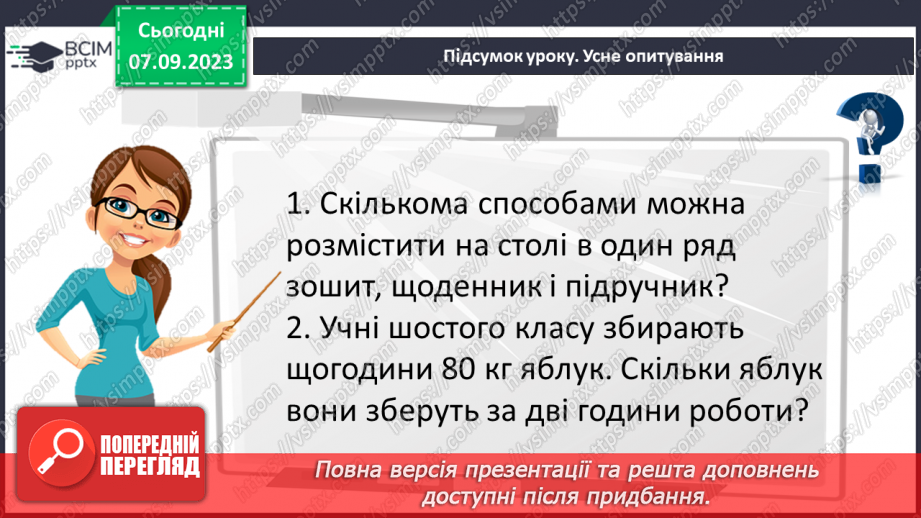 №002 - Числові та буквені вирази . Формули. Рівняння. Текстові задачі.39