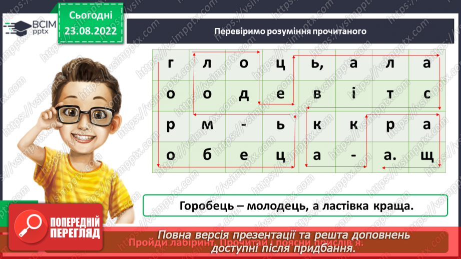 №007-8 - Василь Сухомлинський «Ластівки прощаються з рідним краєм». Олександр Єрох «Відлітають птахи».23