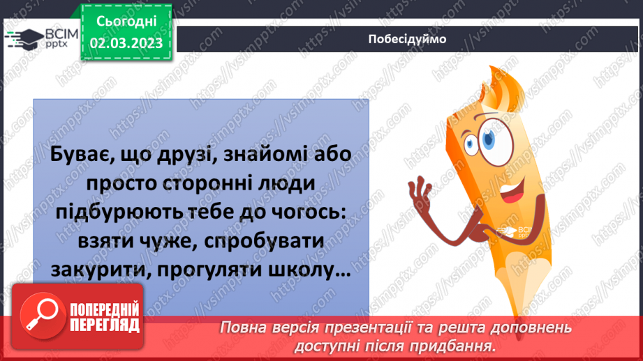 №078 - Як відмовитися від небезпечних пропозицій4 №078 - Як відмовитися від небезпечних пропозицій4