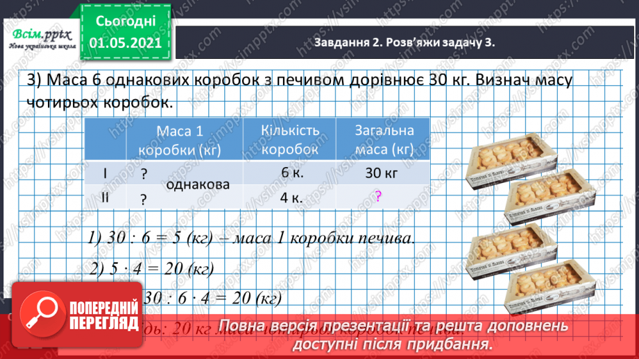 №097 - Знайомимось  із задачами на знаходження четвертого пропорційного14 №097 - Знайомимось  із задачами на знаходження четвертого пропорційного14
