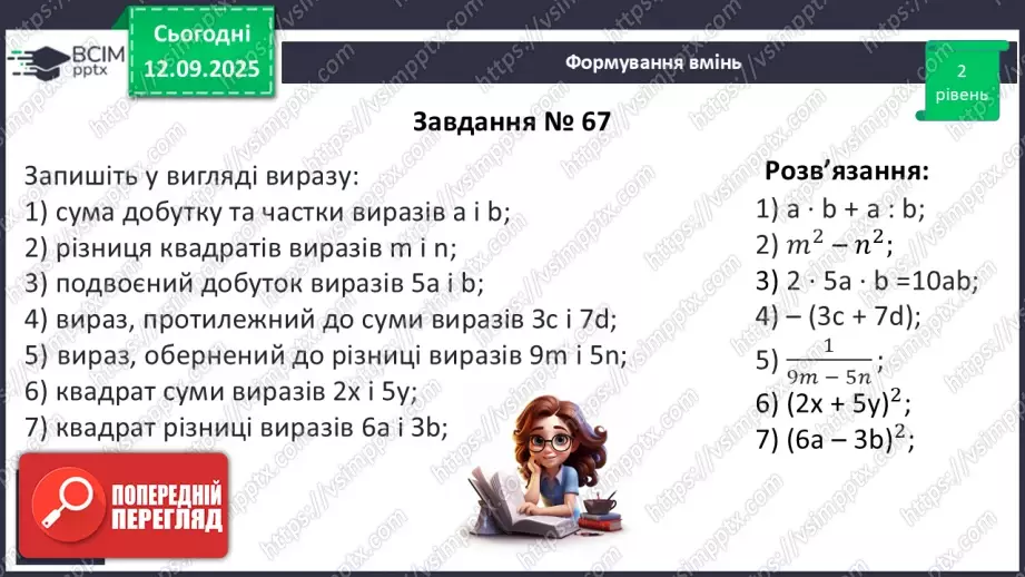 №010 - Вирази зі змінними.19 №010 - Вирази зі змінними.19