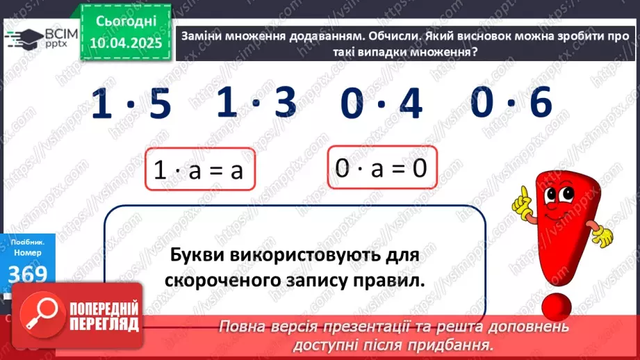 №118 - Множення з числами 1 і 0. Обчислення значень виразів на дві дії13 №118 - Множення з числами 1 і 0. Обчислення значень виразів на дві дії13