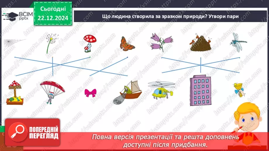 №054 - Людина і природа.23 №054 - Людина і природа.23