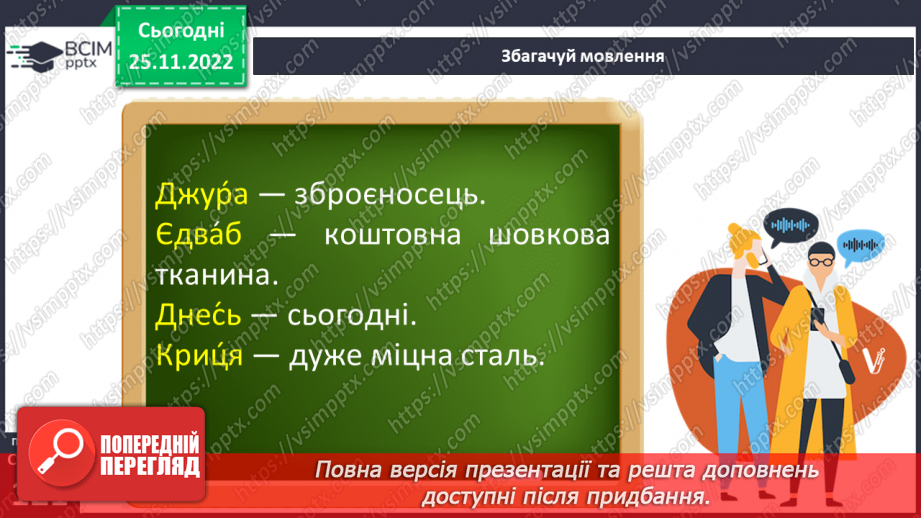 №29 - Казка-п’єса як різновид драматичного твору. Зміст та художні особливості казки. Дійові особи казки. Олександр Олесь «Микита Кожум’яка».14
