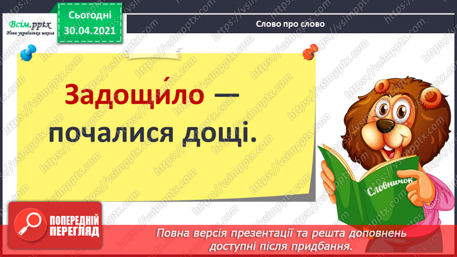 №006-7 - В осінній час сім погод у нас. А. Качан «Дощова осінь». Слухання п’єси В. Косенка «Дощик». Л. Андрієць «Про парасольку».9