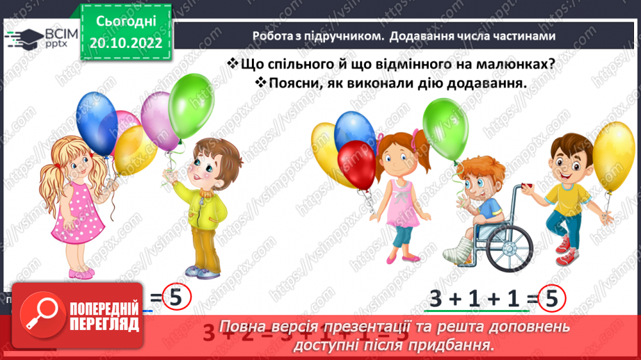 №0037 - Додавання і віднімання числа частинами11 №0037 - Додавання і віднімання числа частинами11