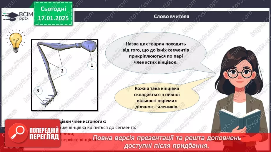 №55 - Членистоногі - безхребетні тварини із зовнішнім скелетом. Ракоподібні.8