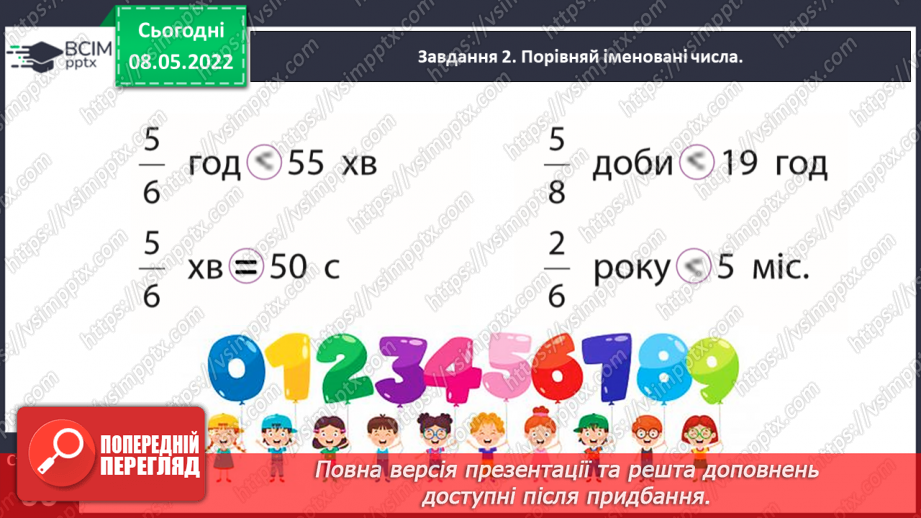 №163 - Розв’язуємо задачі на час _13 №163 - Розв’язуємо задачі на час _13
