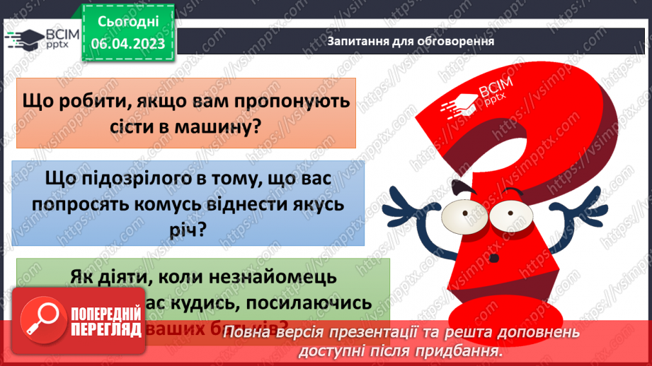 №093 - Як розпізнати зловмисника6 №093 - Як розпізнати зловмисника6