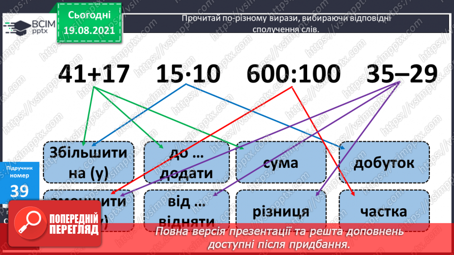 №005 - Прийоми усного множення і ділення чисел у межах 1000. Прості задачі, що містять трійки взаємозв’язаних величин, та обернені до них.9