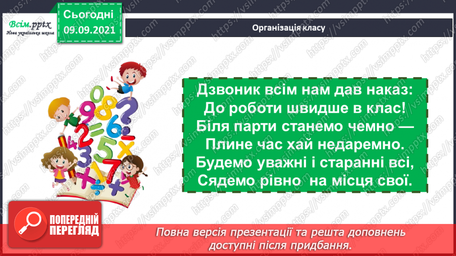 №018 - Перевірка множення і ділення. Одиниці часу. Знаходження невідомих компонентів множення і ділення. Таб¬лиці множення і ділення1