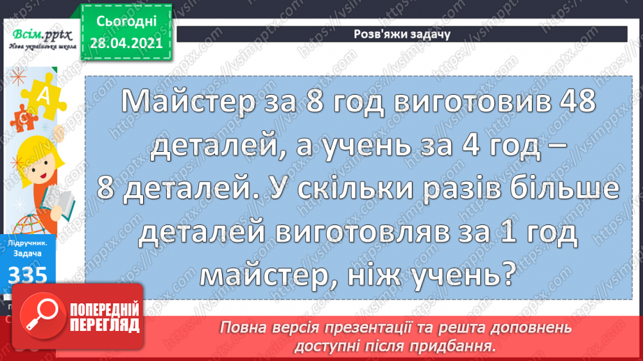 №037 - Задачі з величинами: продуктивність, час роботи, виконана робота. Задачі з буквеними даними.16