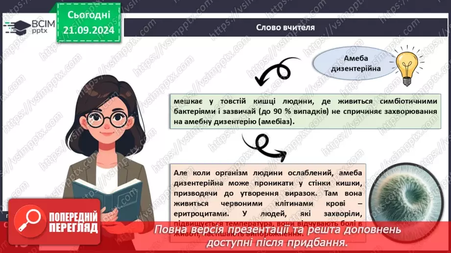 №14 - Як співіснують одноклітинні евкаріоти з іншими організмами?8