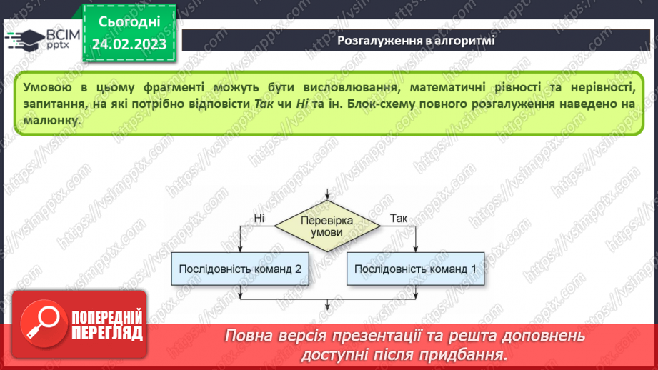 №044-46 - Інструктаж з БЖД.  Висловлювання. Розгалуження. Алгоритми з розгалуженням.12