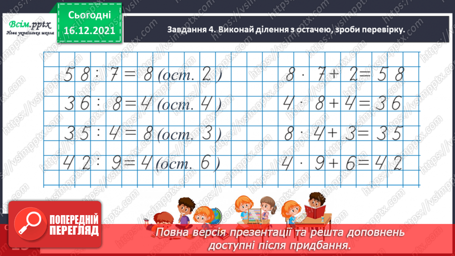 №138 - Розв’язуємо задачі24 №138 - Розв’язуємо задачі24