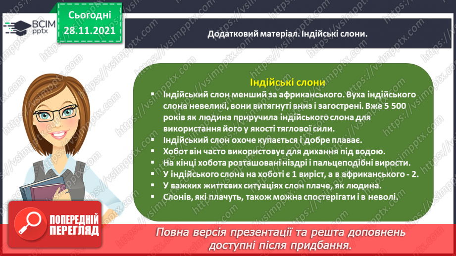 №055-56 - Розвиток зв’язного мовлення. Написання переказу тексту за самостійно складеним планом. Тема для спілкування: «Про розум і вдячність диких тварин»24