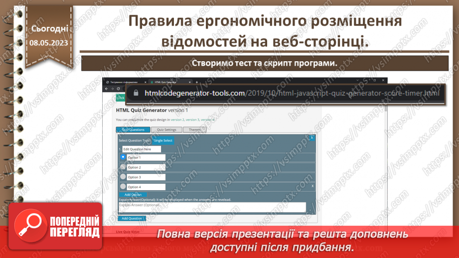 №29 - Правила ергономічного розміщення відомостей на веб-сторінці.15 №29 - Правила ергономічного розміщення відомостей на веб-сторінці.15