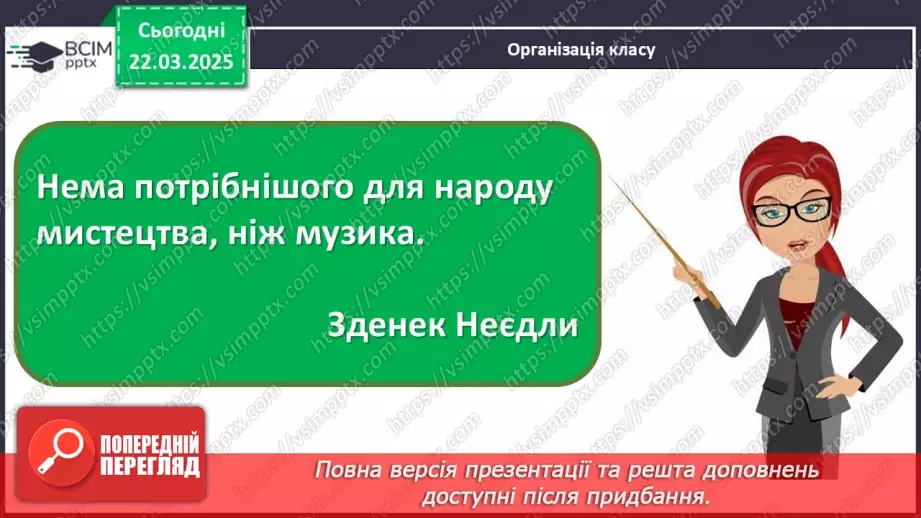 №028 - Мандрівка музичною картою світу1 №028 - Мандрівка музичною картою світу1