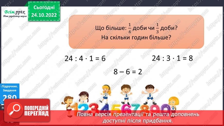 №032 - Числовий відрізок. Задачі на знаходження суми. Робота з іменованими числами. Перетворення іменованих чисел21