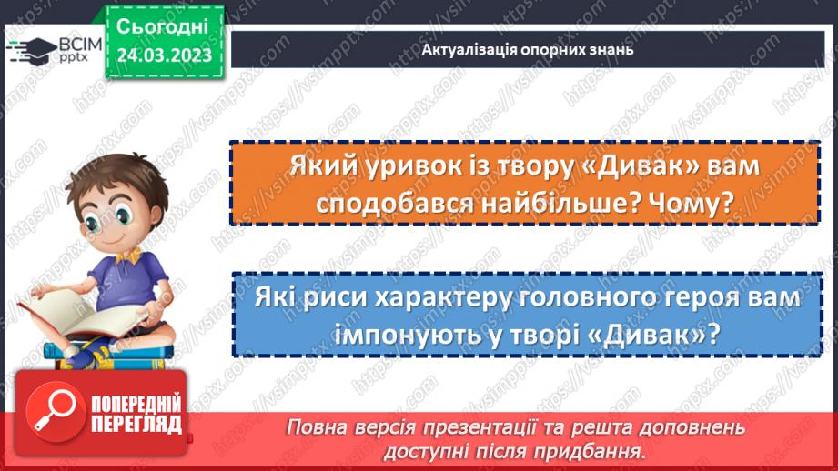 №58-59 - Єдність світу людини й світу природи в оповіданні Григора Тютюнника «Дивак». Гідна поведінка Олеся як позиція особистості.4