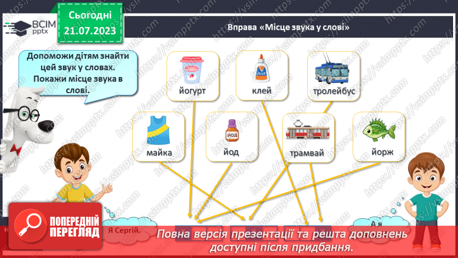 №21 - М_який приголосний звук Й, літера Й12