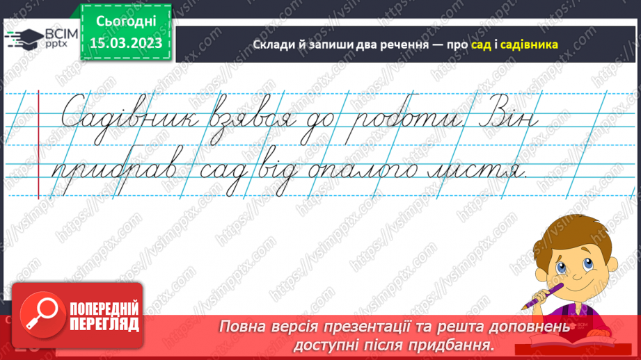 №0102 - Утворення слів шляхом додавання значущих частин – префікса, суфікса (без уживання термінів). Складання і записування речень16 №0102 - Утворення слів шляхом додавання значущих частин – префікса, суфікса (без уживання термінів). Складання і записування речень16