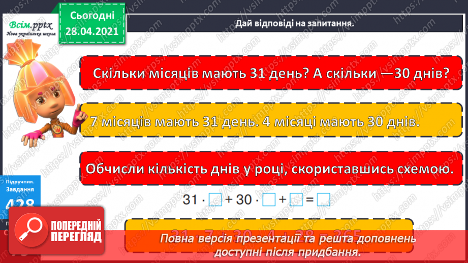 №125 - Складання і обчислення виразів. Рік. Календар. Розв’язування задач.20