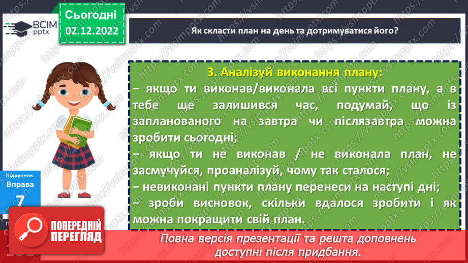 №16 - Життєві цілі, плани та перспективи. Що таке життєві цілі? Яку роль відіграє план у досягнені успіху?15