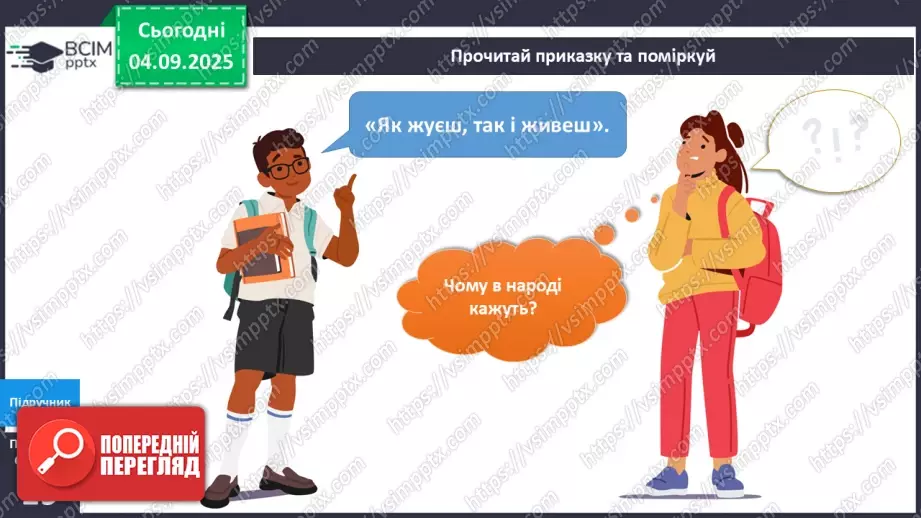 №008 - Харчування і здоров'я.18 №008 - Харчування і здоров'я.18