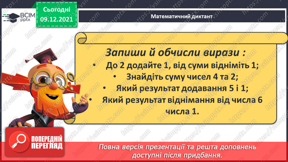 №061 - Зв’язок додавання й віднімання. Розв’язування задач6 №061 - Зв’язок додавання й віднімання. Розв’язування задач6