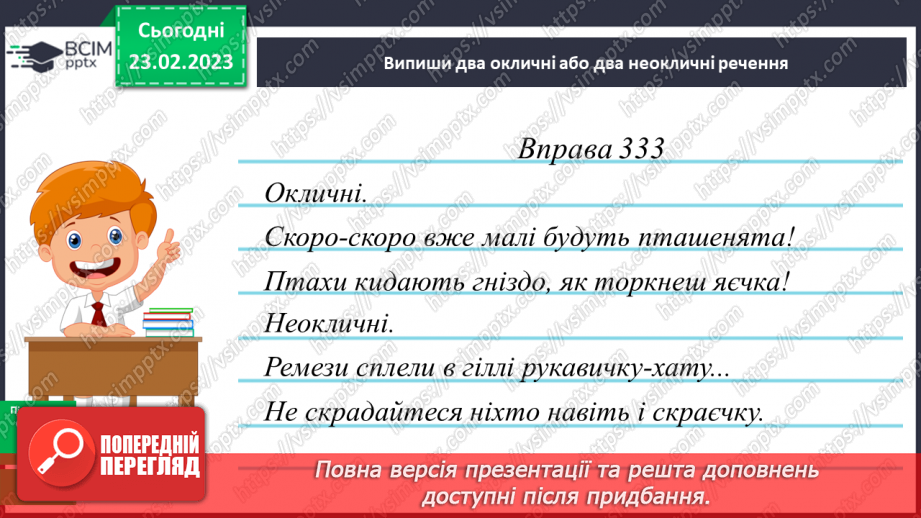 №090 - Повторення знань про речення18 №090 - Повторення знань про речення18