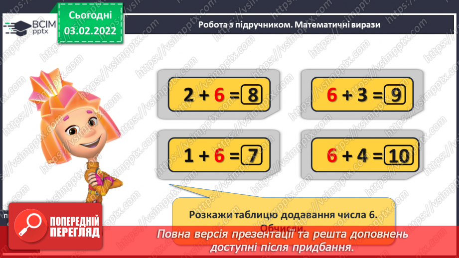 №085 - Додавання чисел. Обчислення виразів зручним способом. Складання і розв’язування задач6 №085 - Додавання чисел. Обчислення виразів зручним способом. Складання і розв’язування задач6
