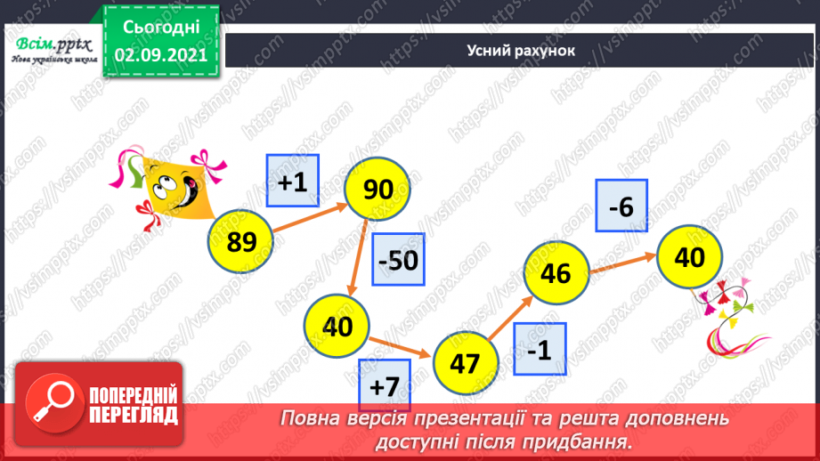 №001 - Повторюємо нумерацію чисел у межах 1006