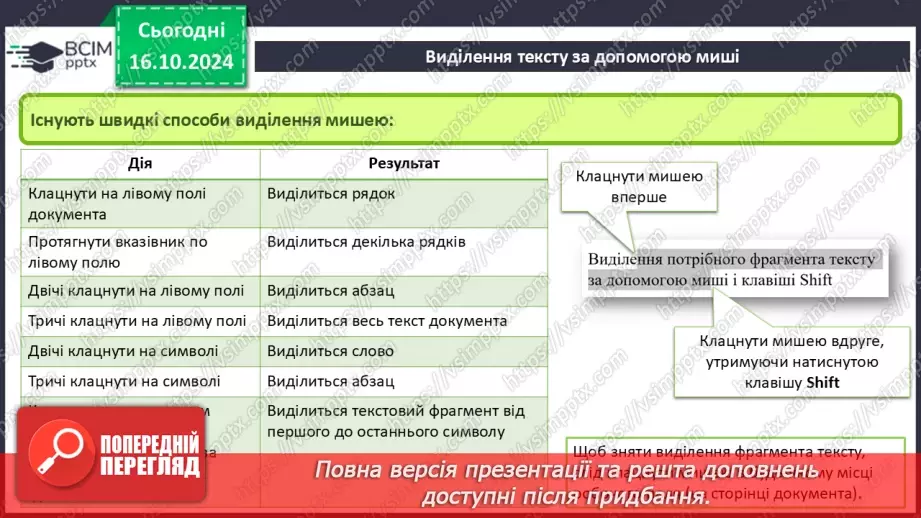 №17 - Інструктаж з БЖД. Робота з фрагментами тексту10 №17 - Інструктаж з БЖД. Робота з фрагментами тексту10
